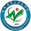 夏邑三高