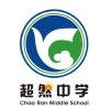 超然中学（非官方）