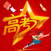高考