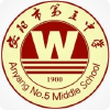 安阳五中校园频道频道图标