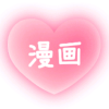 漫画爱好者