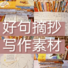 资料馆·作文素材&中高考频道图标