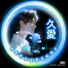 王者交友