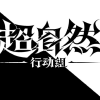 频道头部图标