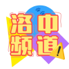 洛中社