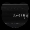 宸