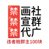 【绘圈】接稿约稿出设频道图标