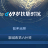 三克镭