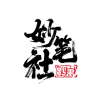 字体频道图标