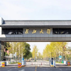 长江大学跳蚤市场频道图标