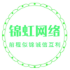 锦虹社区