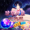 球球英雄【大佬聚集地】