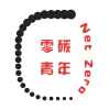 Net Zero 零碳青年