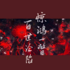 频道头部图标