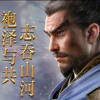 三国志战略版频道图标
