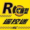 RC模型遥控迷✅频道图标