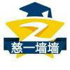 慈一墙墙频道图标