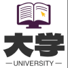清北大学