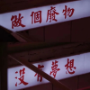 乔乐的家长频道频道图标