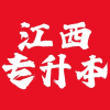 江西专升本