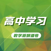 高中学习
