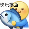 我们的口号是：快乐摸鱼！