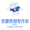 安徽统招专升本