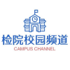 河南检察职业学院校园频道频道图标