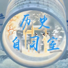 历史自习室频道图标