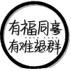 相思频道图标