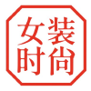 女装时尚穿搭频道图标