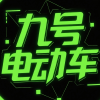 九号电动车社区