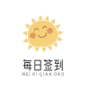每日签到