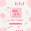 再渡星荧频道图标
