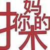 第五终将代替学校频道图标