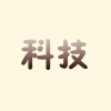 三角洲科技辅助强国