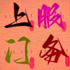 频道头部图标