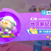 蛋仔派对