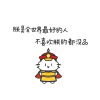 有福同享 有难退群