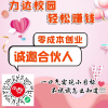 力达校园推广兼职