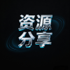 影剧综漫资源分享频道图标