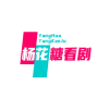 杨花糖看剧