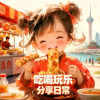 美食推荐丨vlog日常