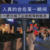 感人日记频道图标