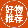 日常好物