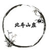 北斗山庄