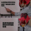 地狱客栈交友