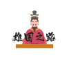 雄国之路