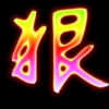 保健品