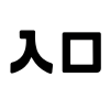 地铁逃生当大哥